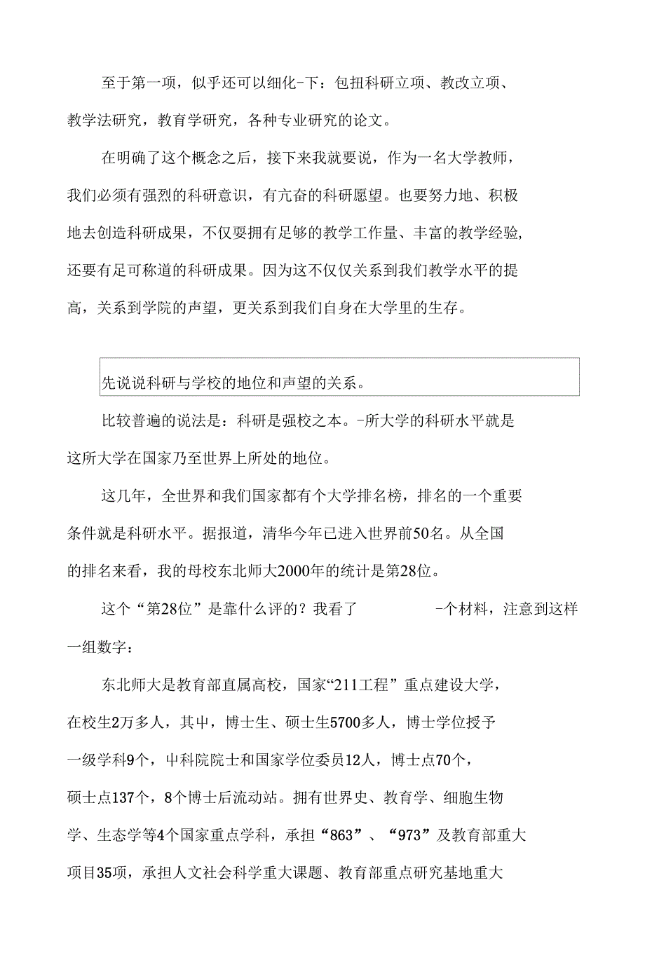 漫谈学术研究与论文写作_第2页