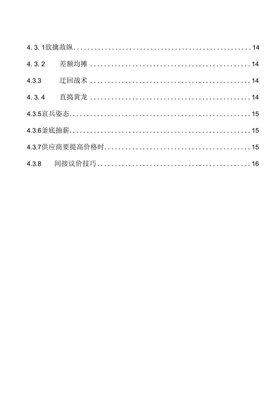 毕业论文--《采购中的谈判技巧_第3页