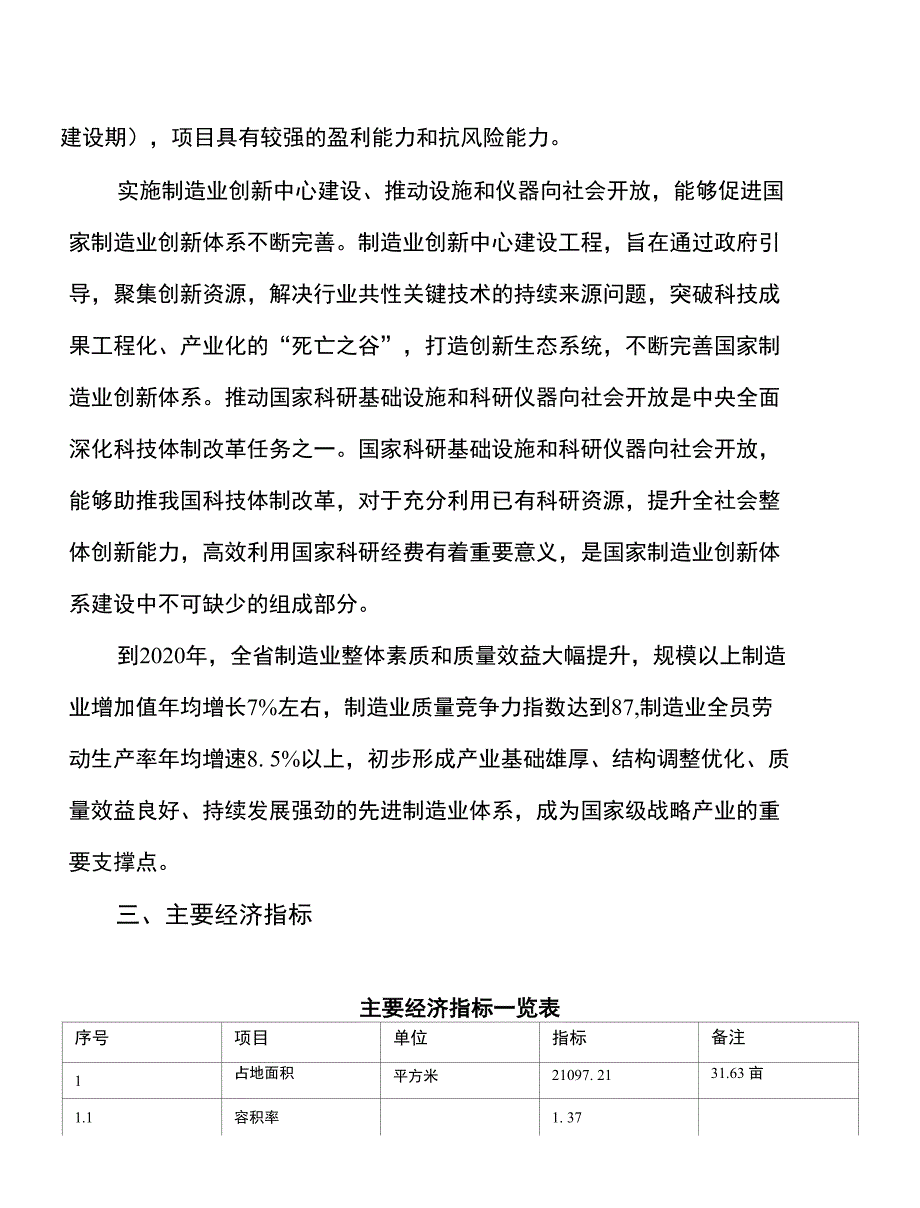 新建年产5万吨生物有机肥料项目建议书_第4页