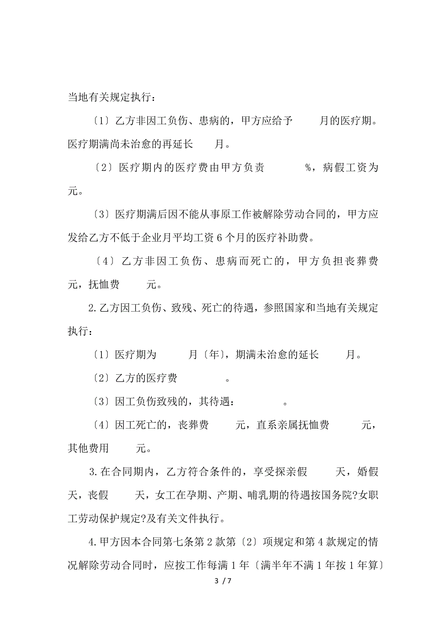 《2016关于乡村企业职工劳动合同_劳动合同_范文大全 》_第3页