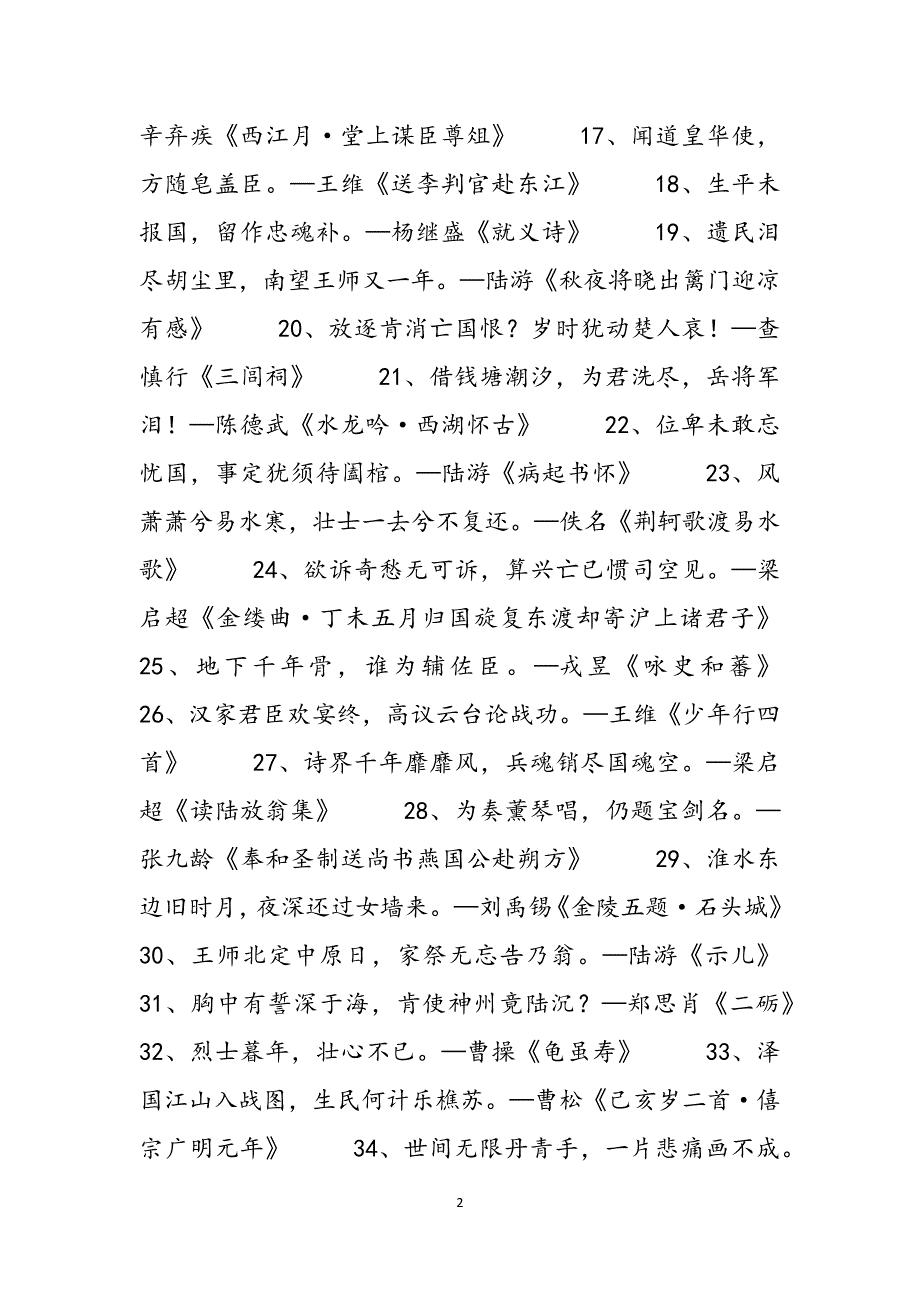 爱国古诗词300句范文_第2页