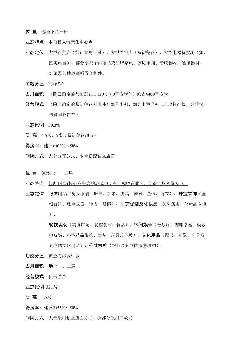 烟台 阳光国际购物中心项目业态布局设计建议 独立深化报告_第3页