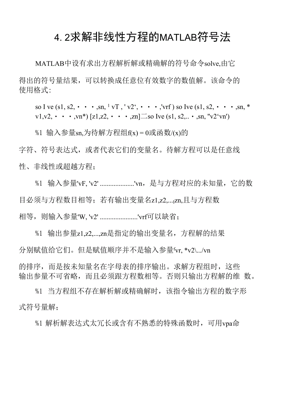 数值分析教教案19_第1页