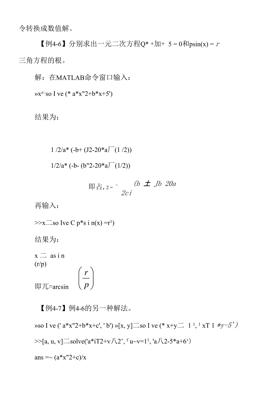 数值分析教教案19_第2页