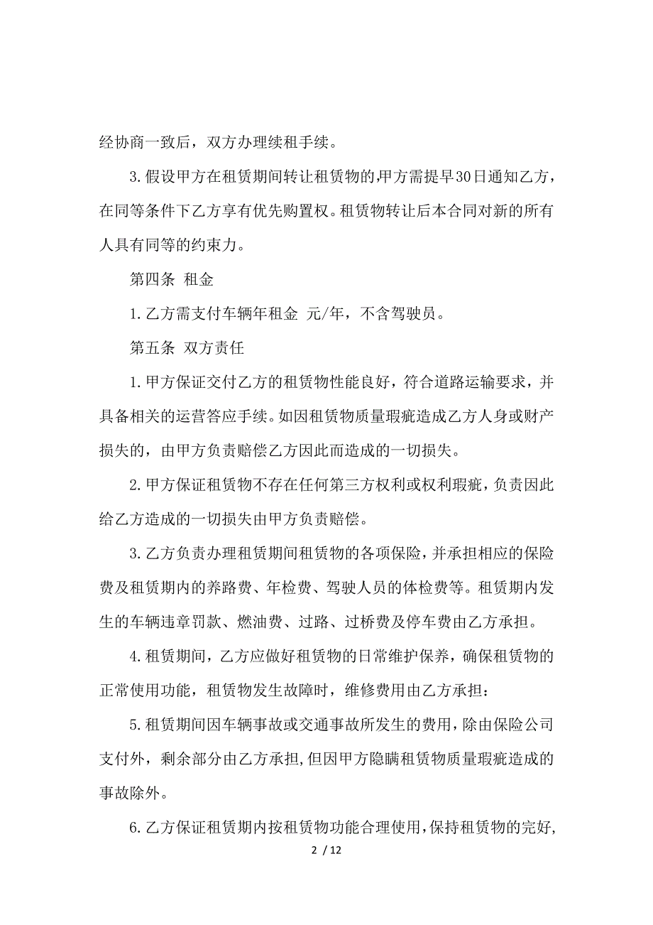 《公司向个人租车协议范本 》_第2页