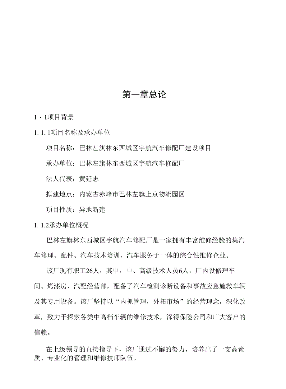 新建汽车修理厂建设项目投资申请报告_第4页