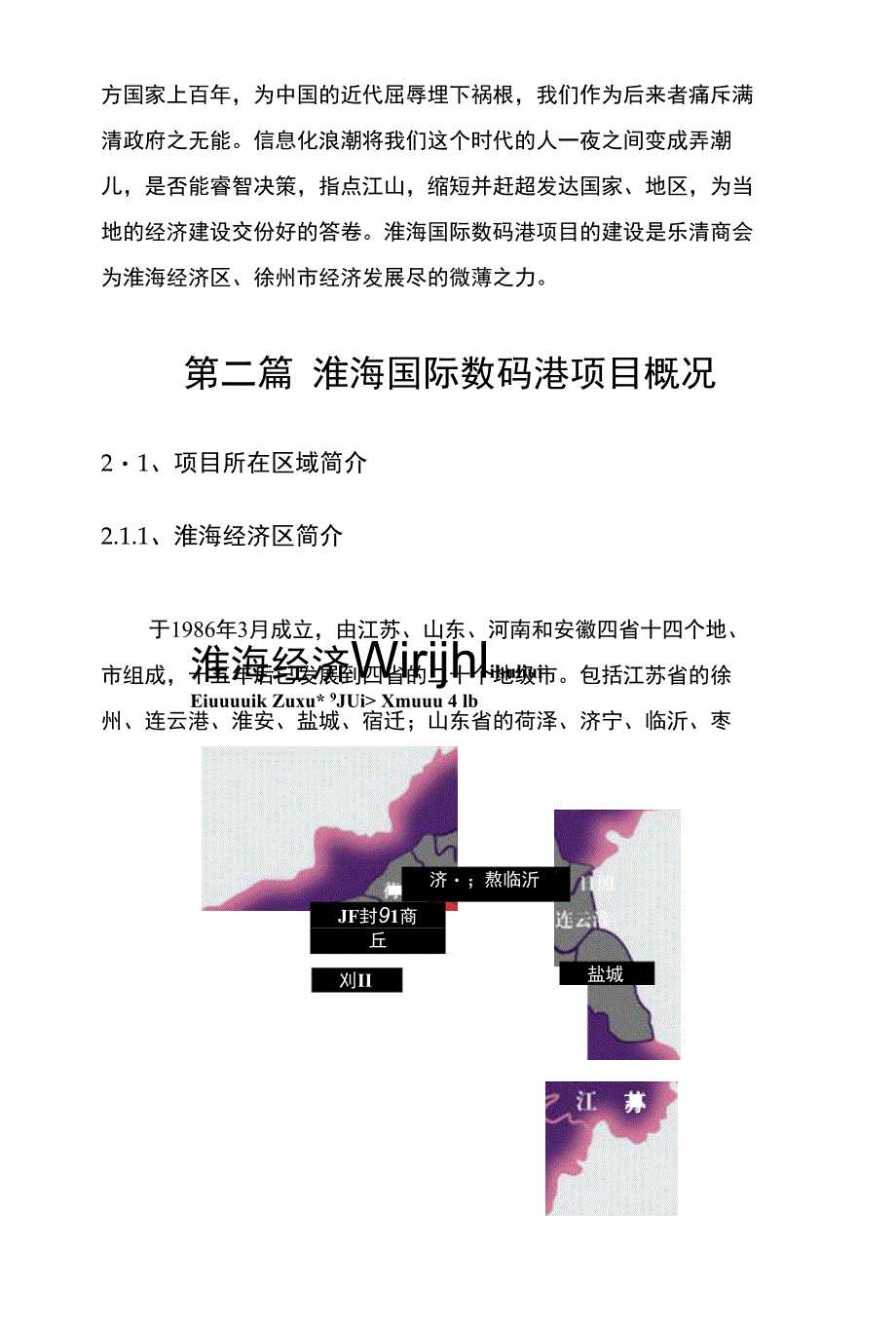 淮海国际数码港建议书_第4页