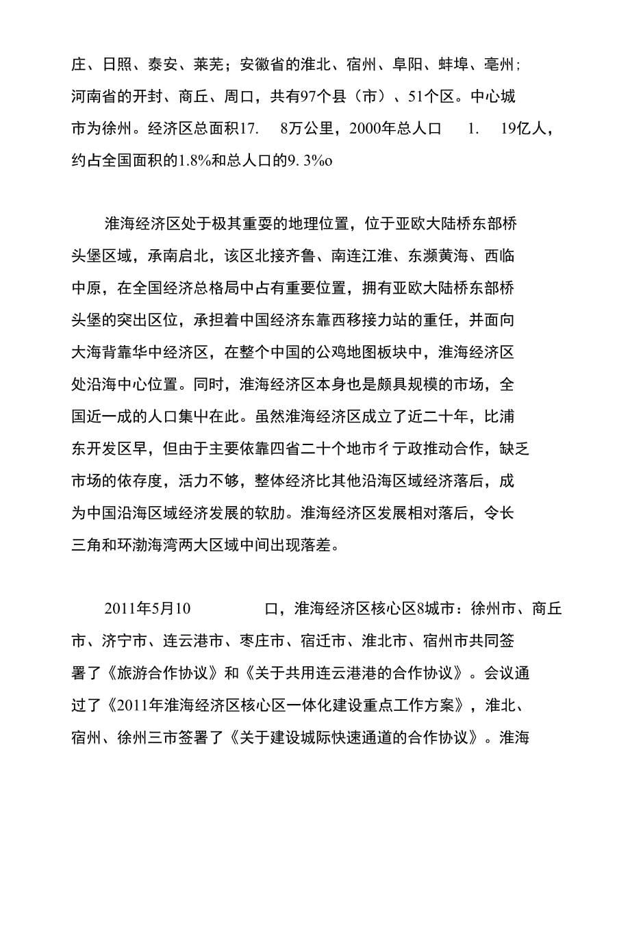 淮海国际数码港建议书_第5页