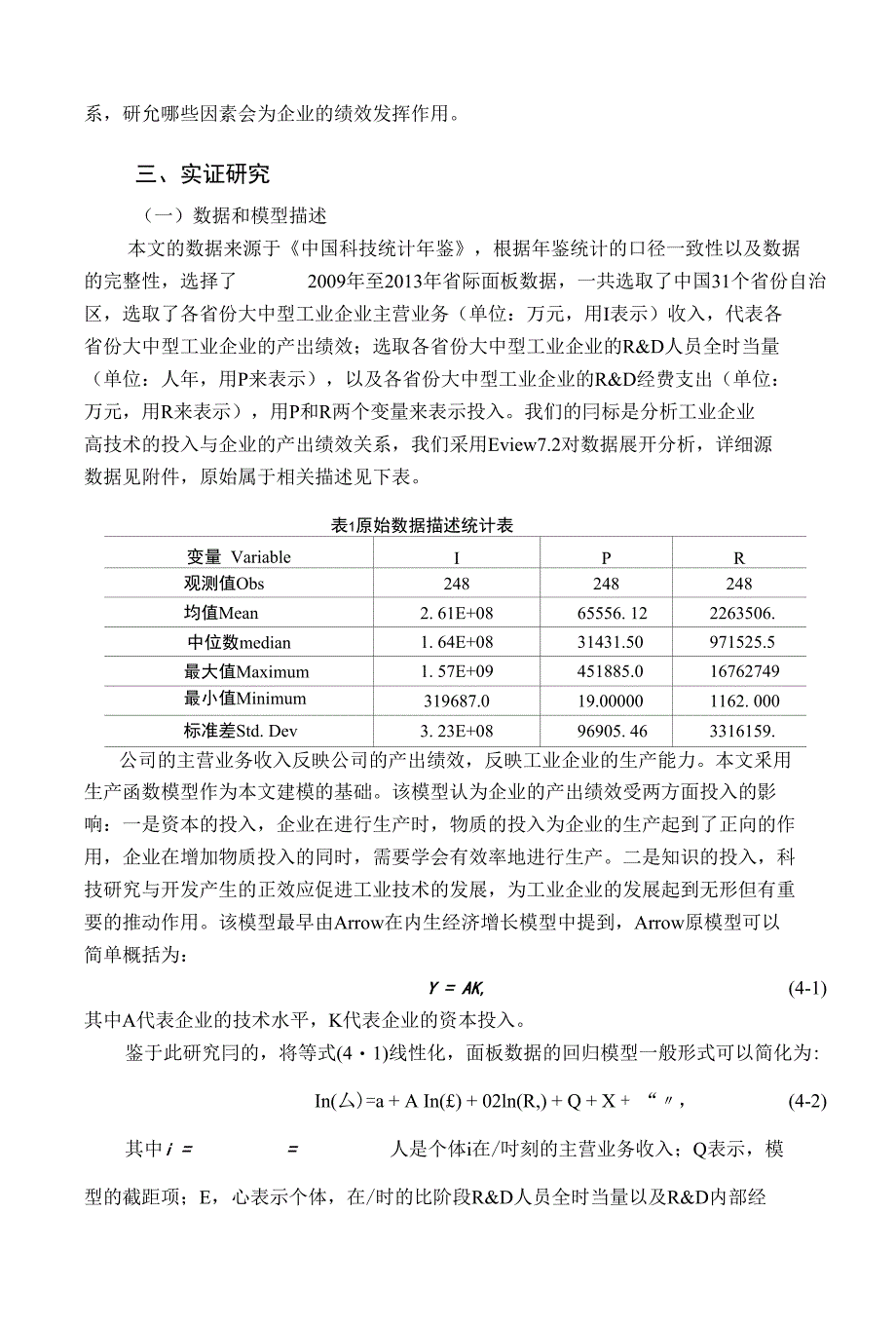 浅析各省份大中型工业企业研究开发投入与产出绩效关系_第3页