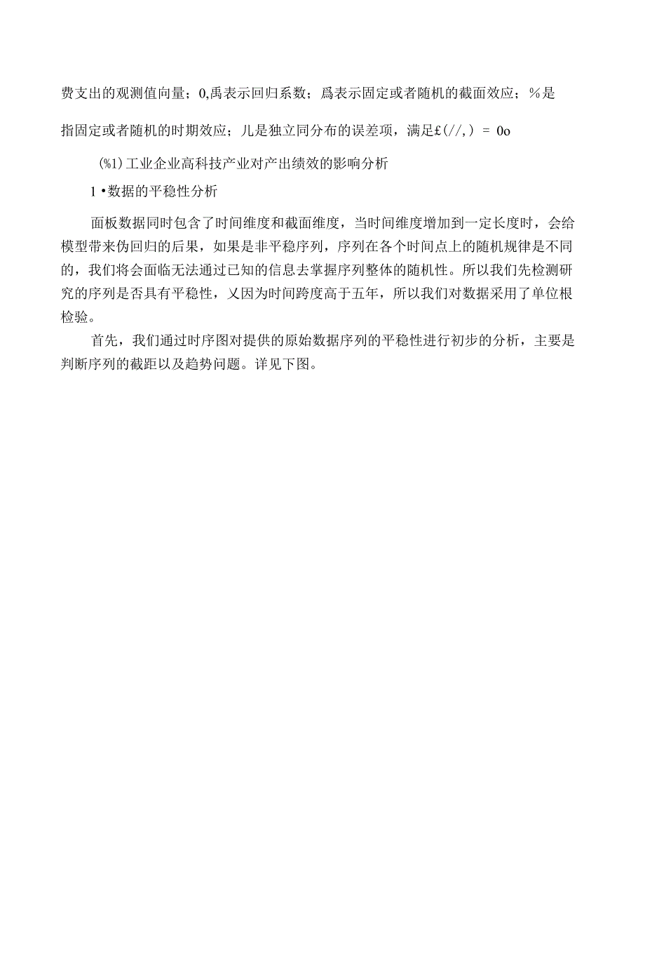 浅析各省份大中型工业企业研究开发投入与产出绩效关系_第4页