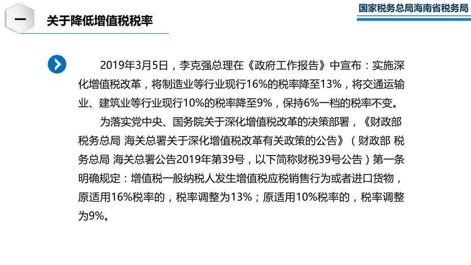 深化增值税改革重点政策讲解培训课件_第5页