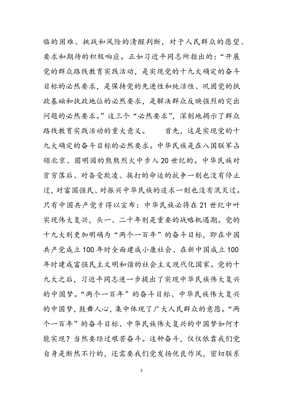 开展党的群众路线教育实践活动党课讲课提纲范文_第2页