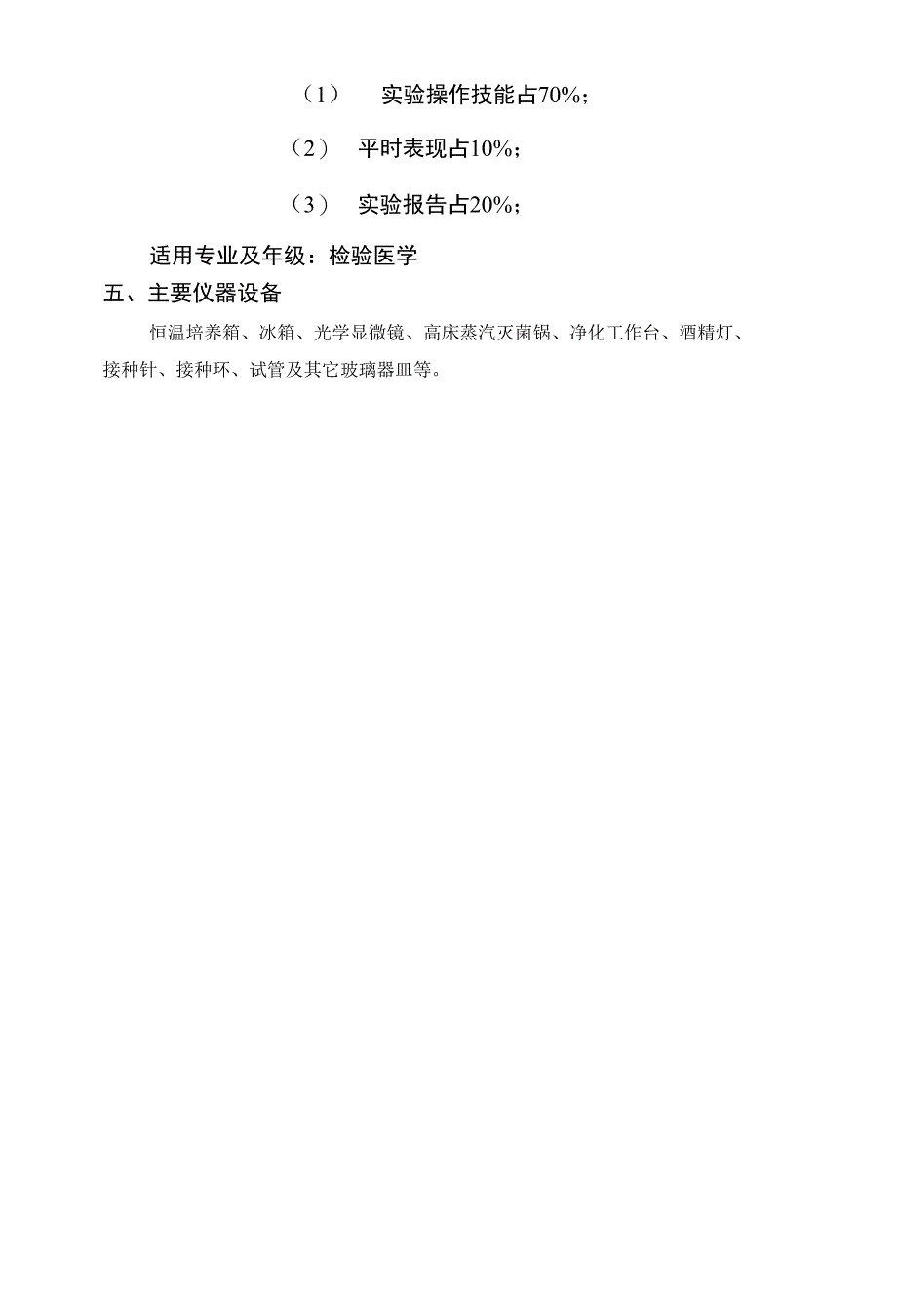 生物试题练习题教案学案课件临床微生物学与微生物检验_第2页