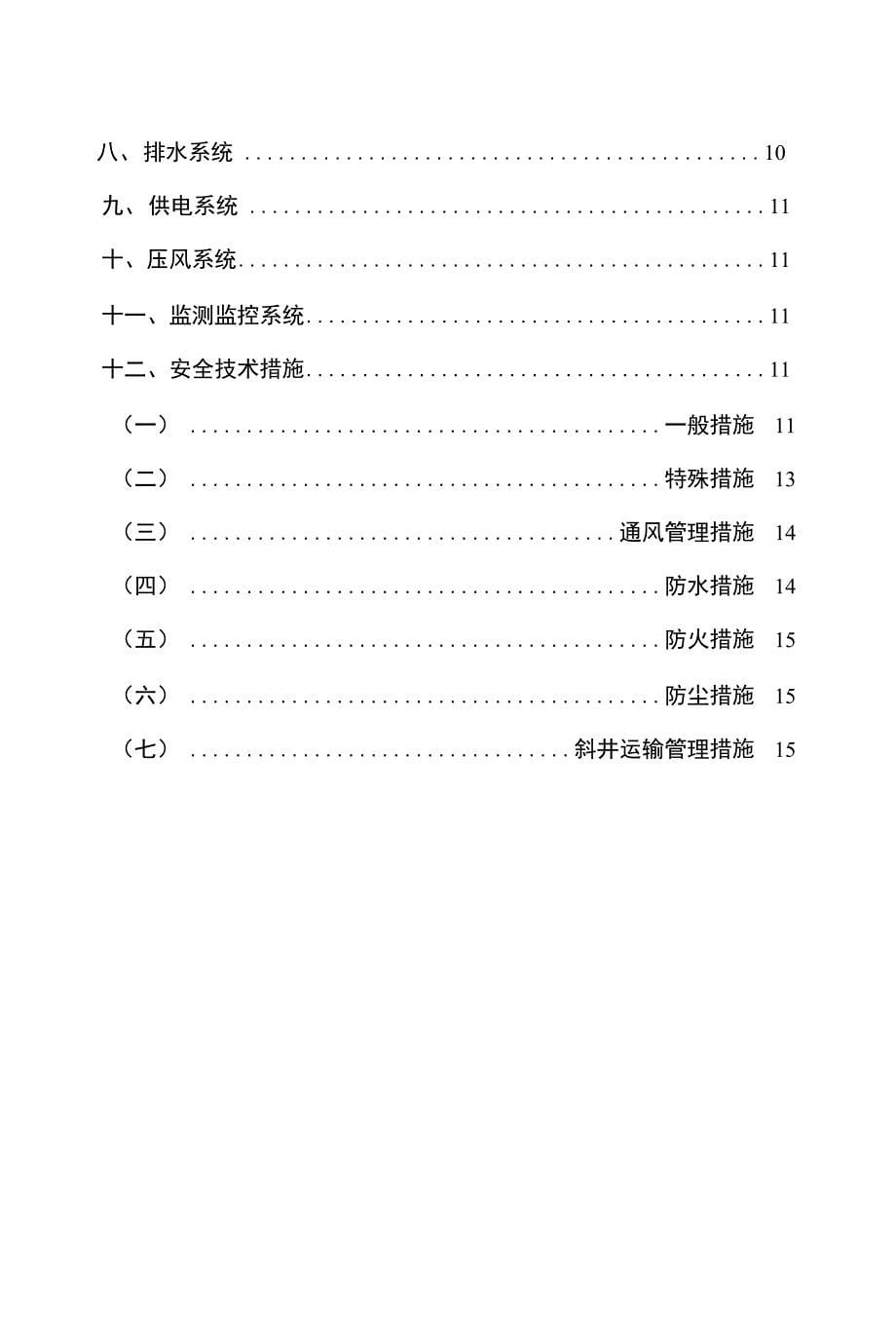 煤矿采掘方案_第5页