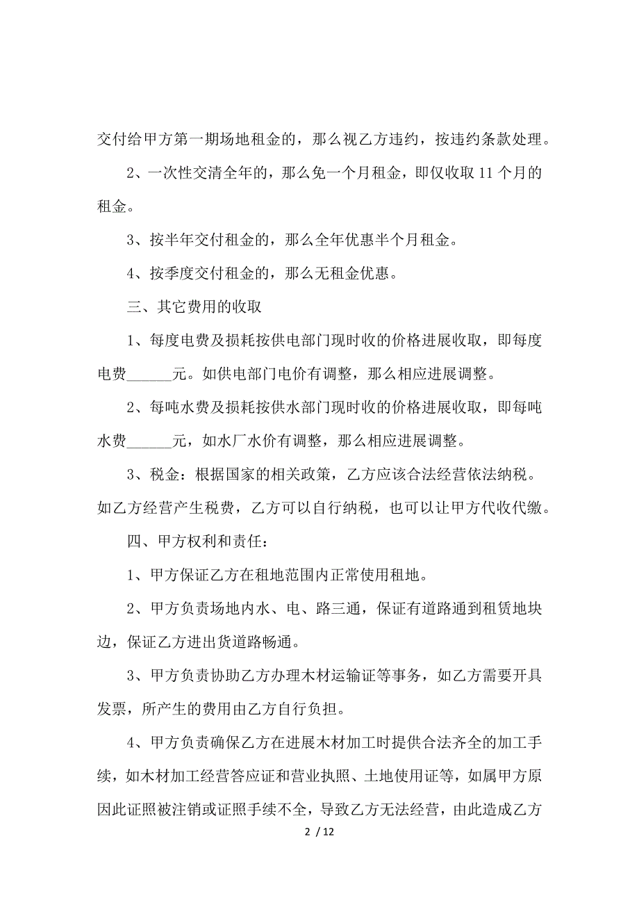 《公司场地租赁合同 》_第2页