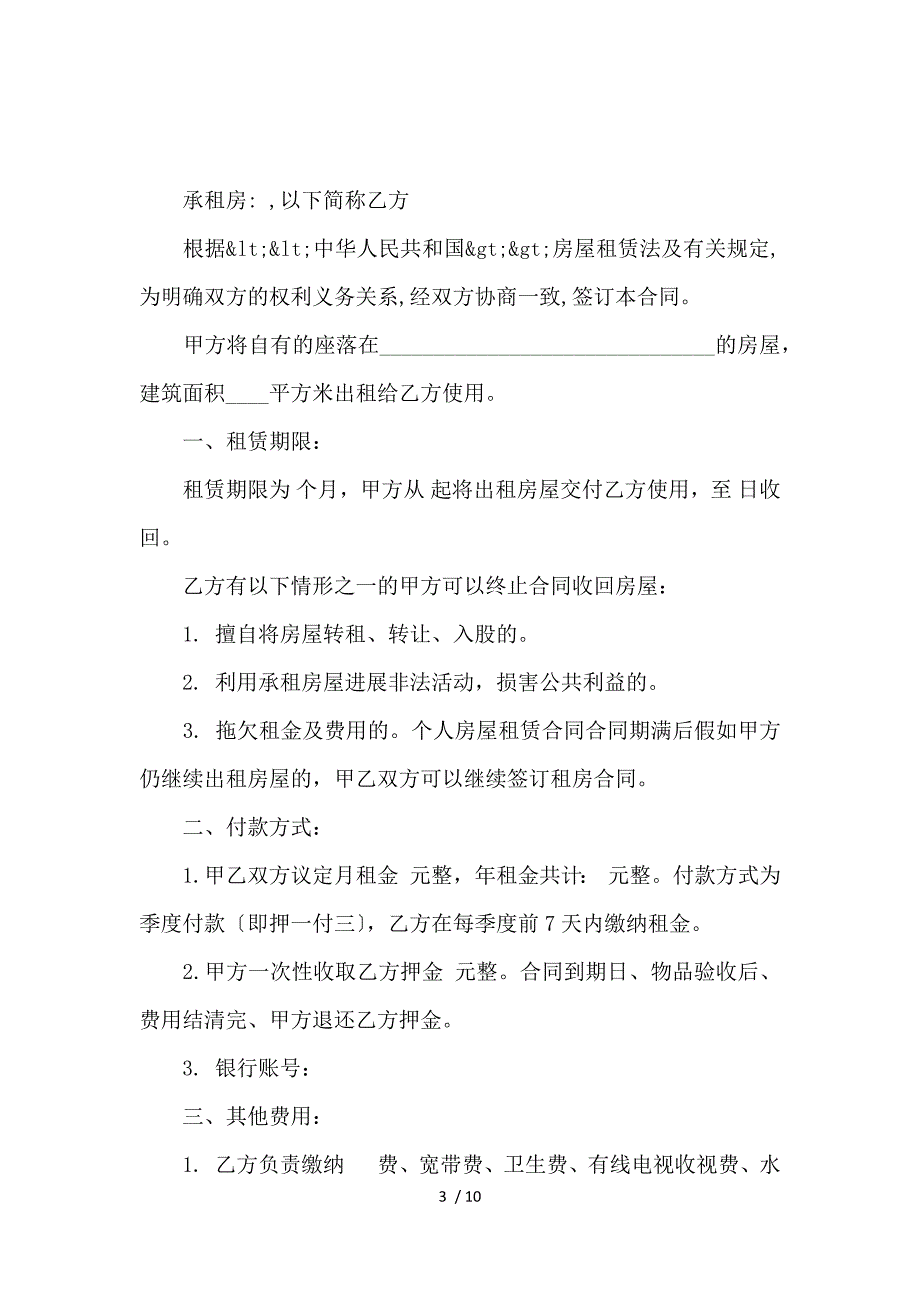 《2019个人租房合同下载 》_第3页