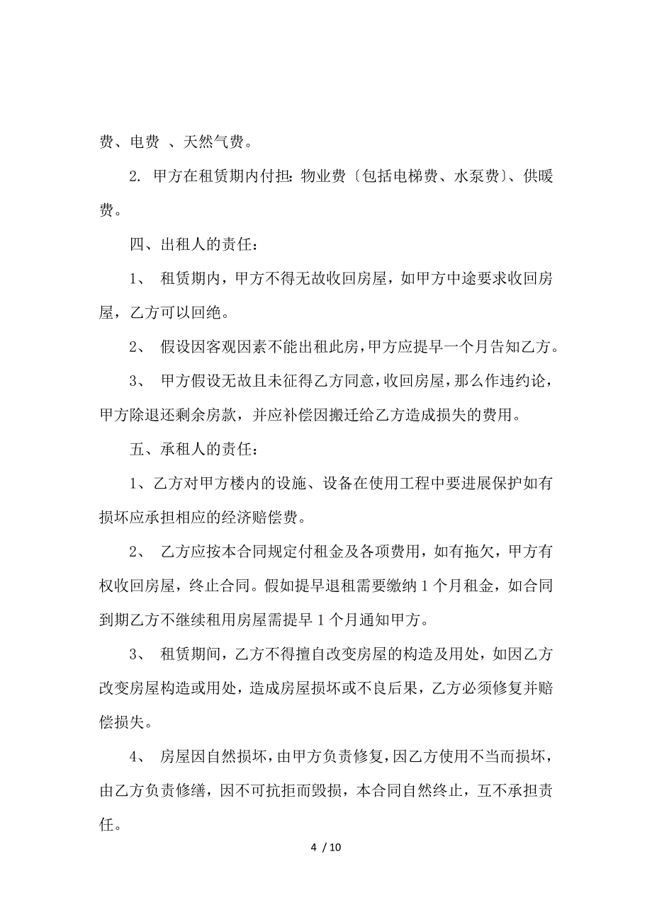 《2019个人租房合同下载 》_第4页