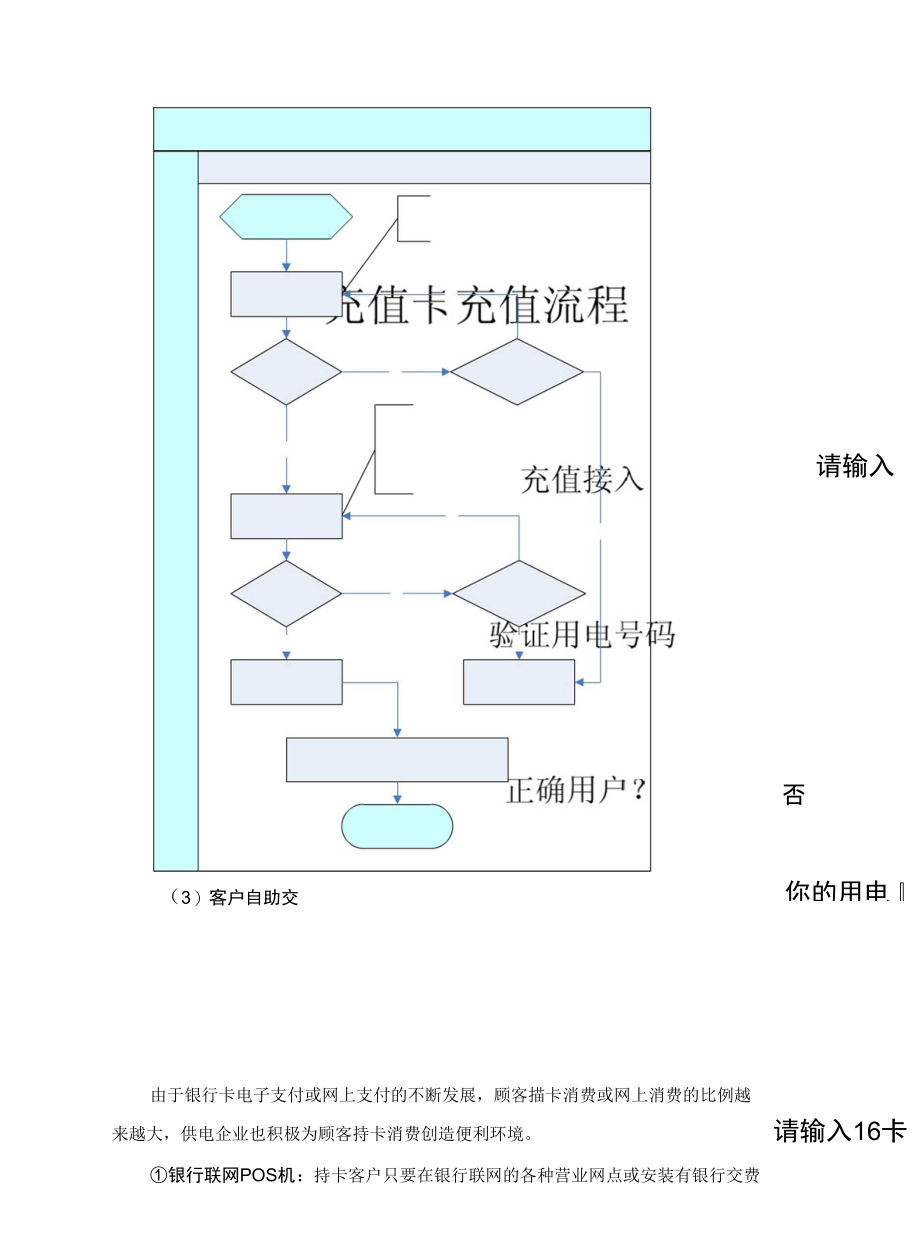 浅析供电企业电费回收问题与对策（ 6页）_第4页