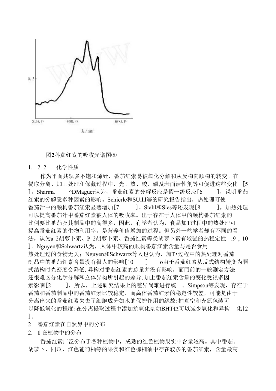 番茄红素的发展与应用(精)_第4页