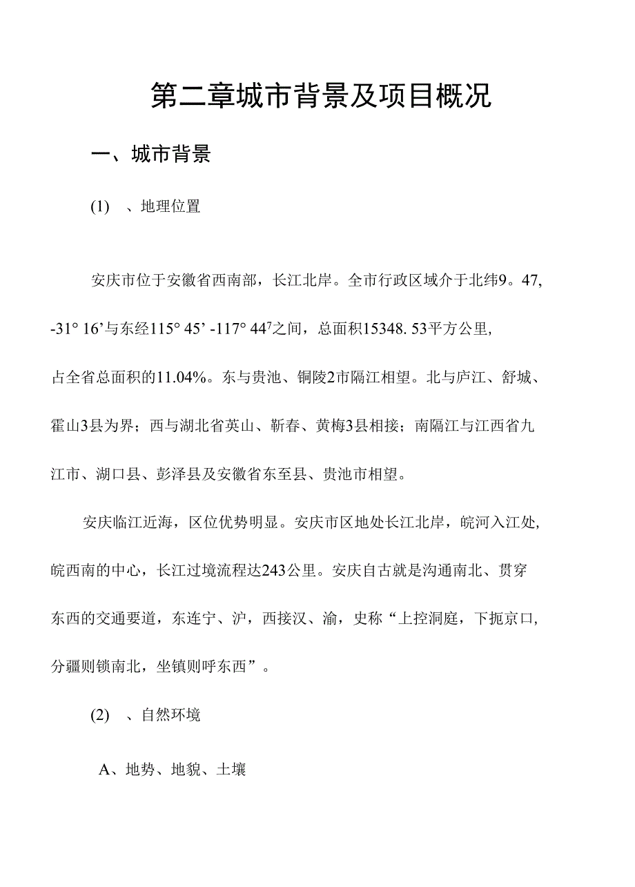 机械零件加工、金属构件制作项目投资建议书_第4页