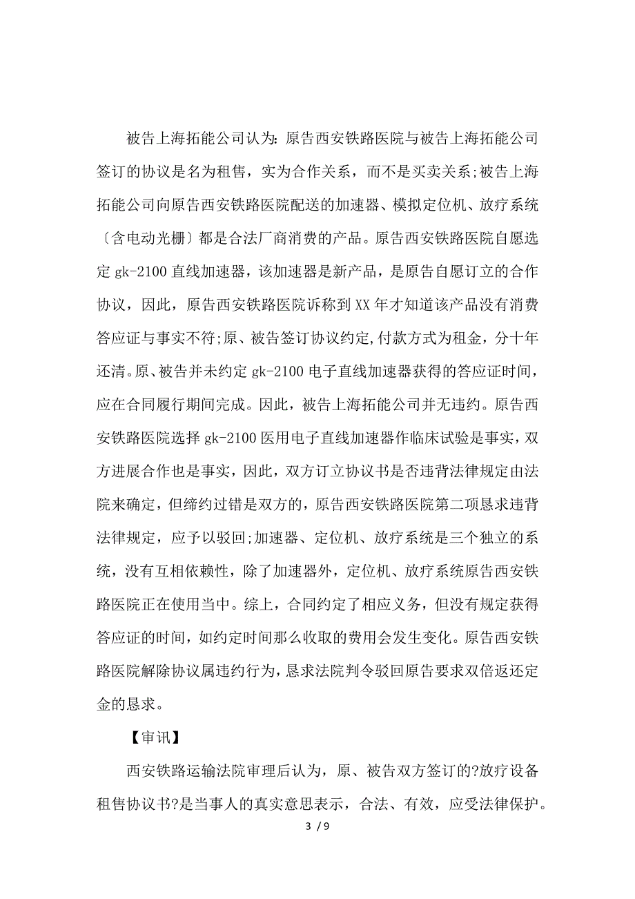 《分期付款买卖合同的效力_买卖合同_范文大全 》_第3页