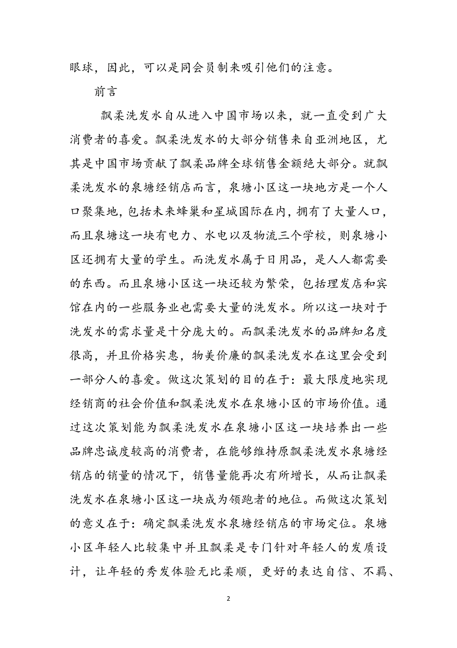 飘柔洗发水营销策划方案范文_第2页