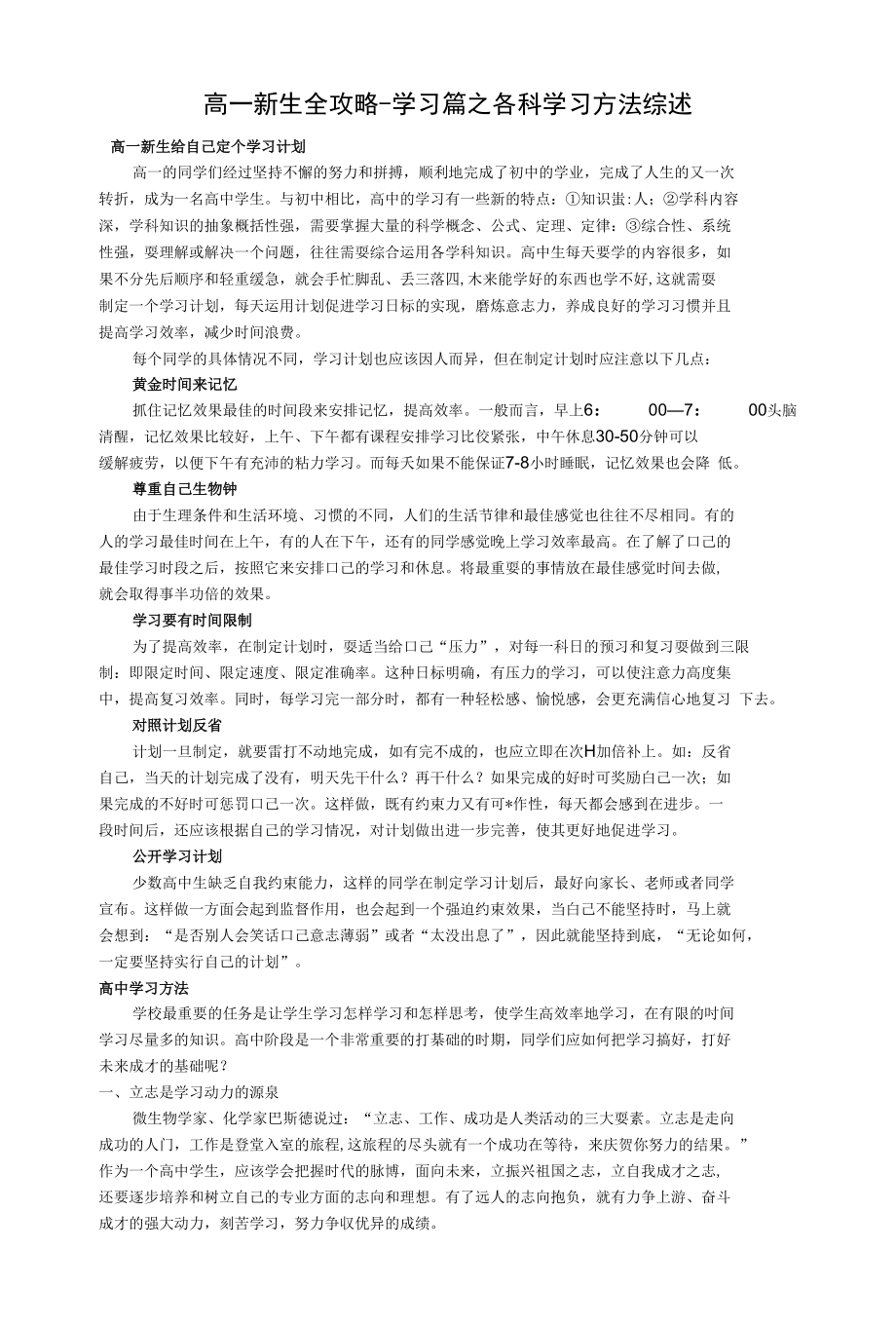 物理试题练习题教案学案课件高一新生全攻略-学习篇之各科学习方法综述_第1页