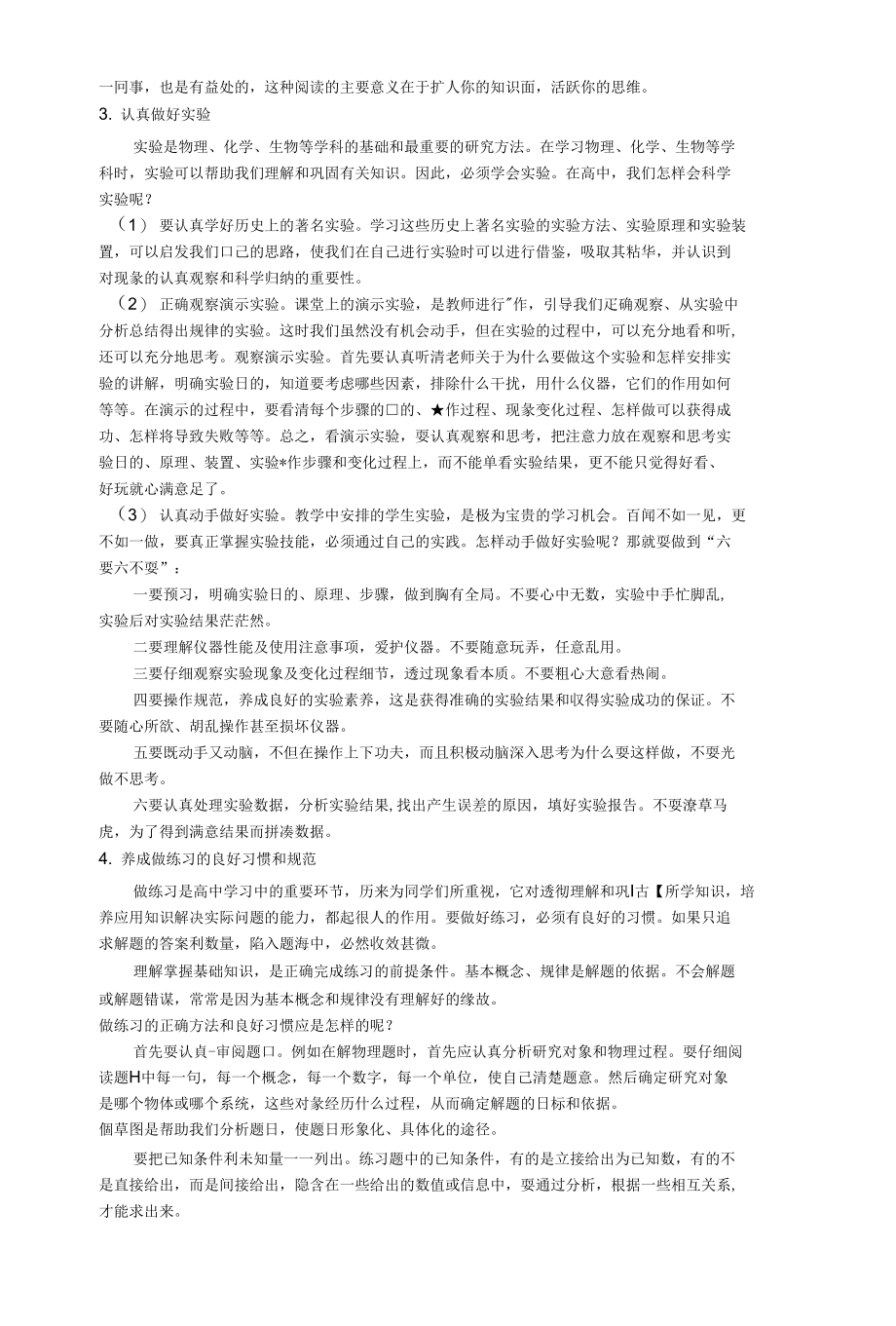 物理试题练习题教案学案课件高一新生全攻略-学习篇之各科学习方法综述_第3页