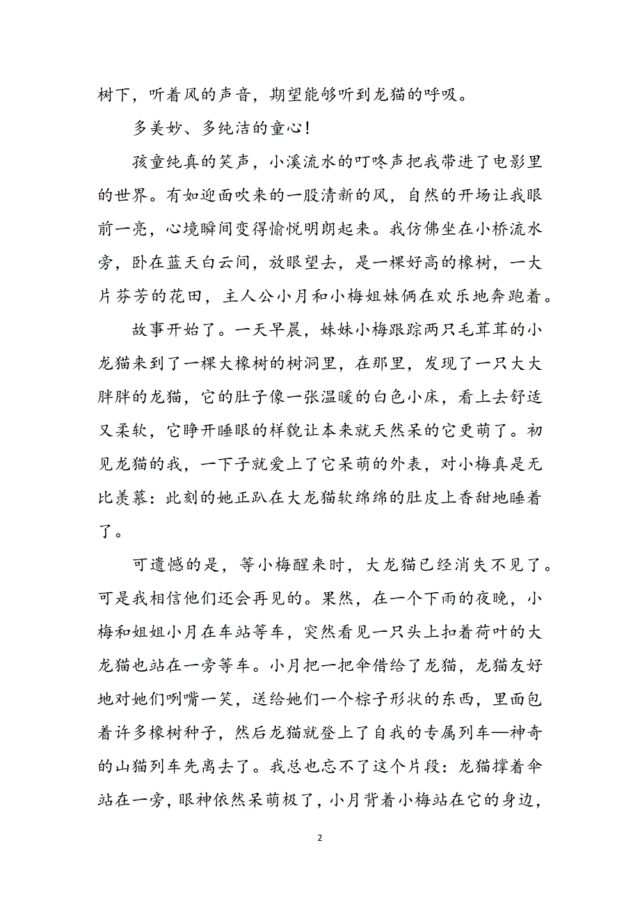 龙猫观后感800字精品范文_第2页