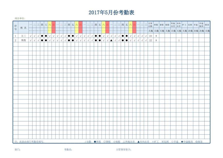 2021 公司考勤表_第1页