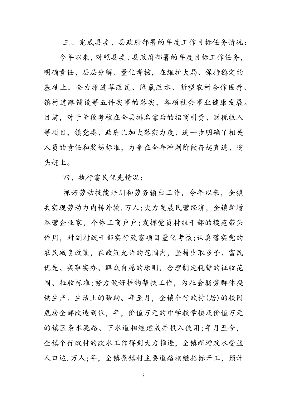 领导干部述职述廉报告汇编稿范文_第2页