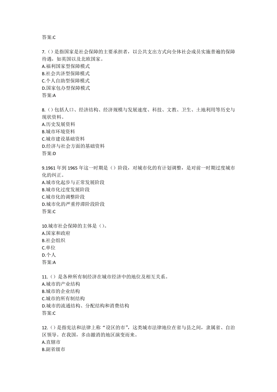 福师21秋《市政学》在线作业一0005_第2页