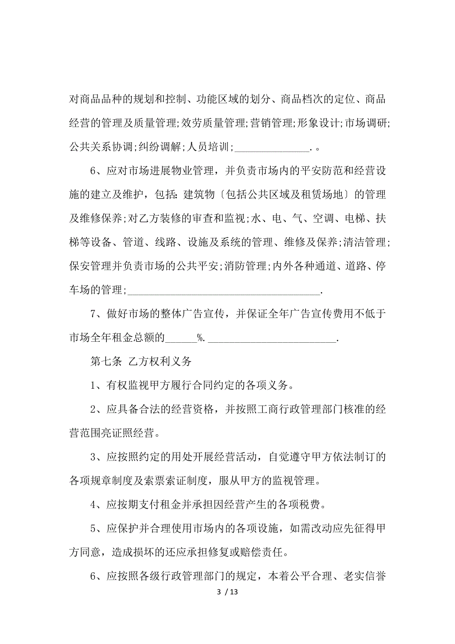 《经营场地租赁经典合同协议 》_第3页