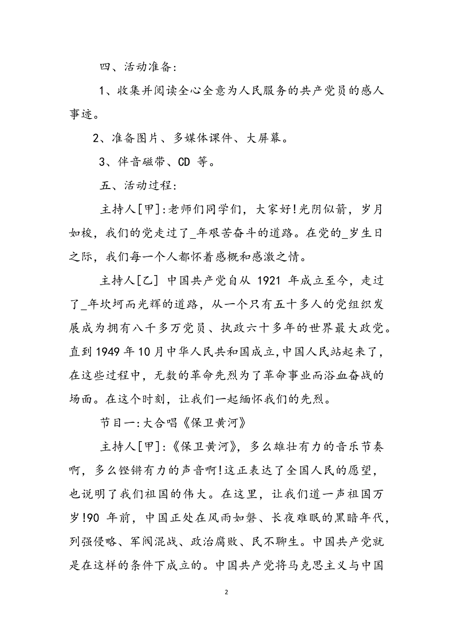 七一建党节主题班会教案2022范文_第2页