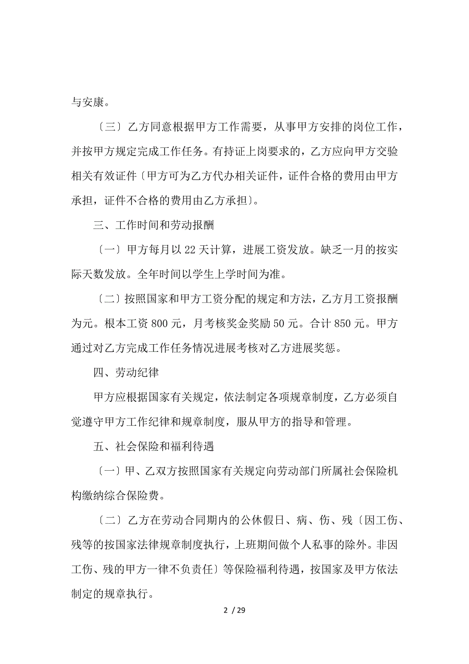 《实习劳动合同范本11篇_劳动合同_范文大全 》_第2页