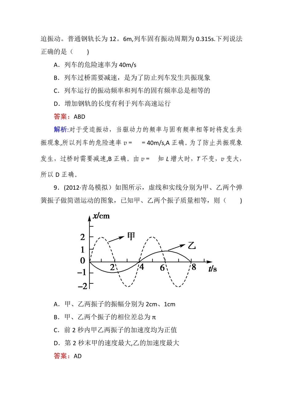 江苏省泰州中学高二物理选修3-4第11章限时检测_第5页