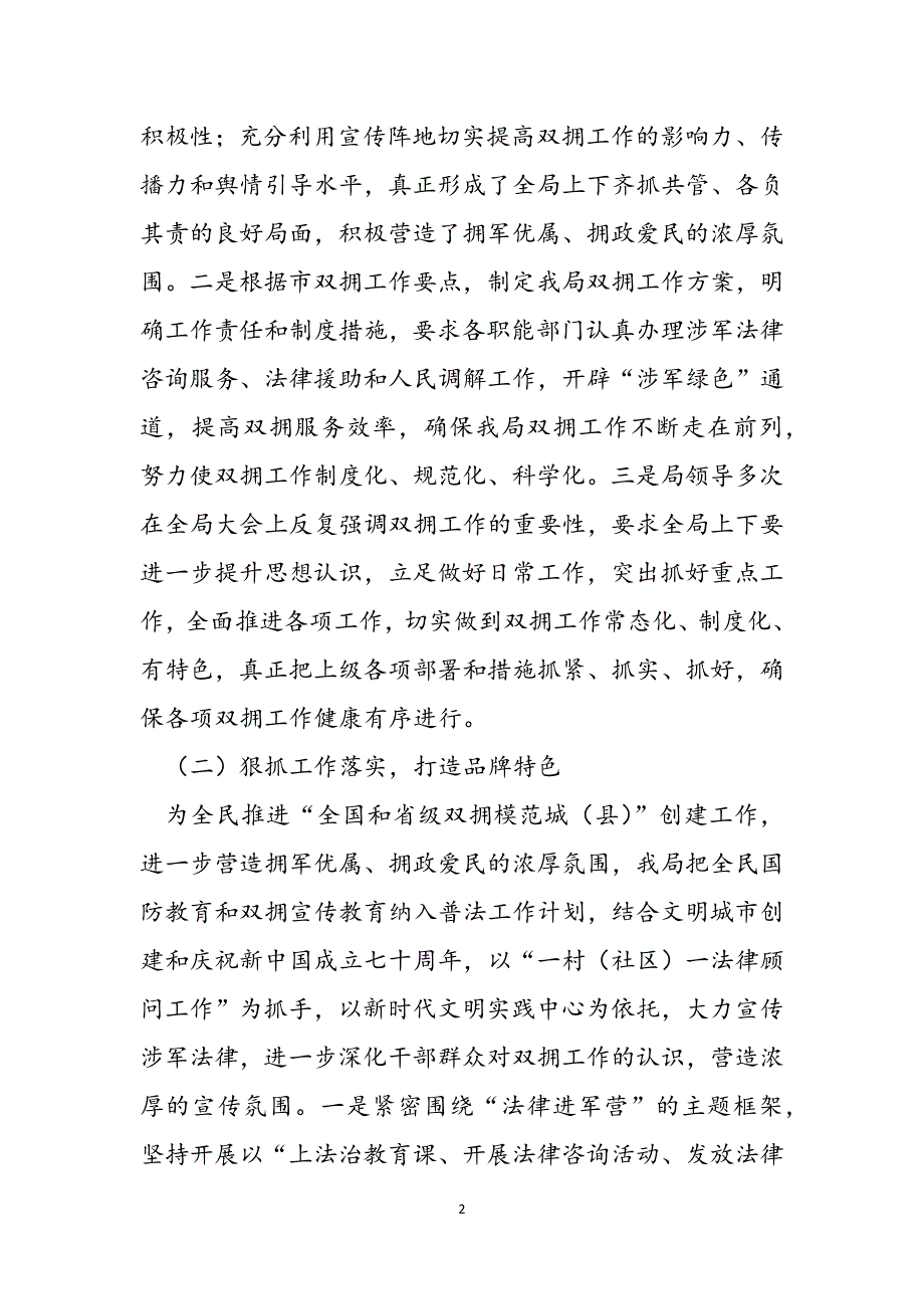 开展国防教育加大军民共建工作力度2022年度双拥总结5篇范文_第2页