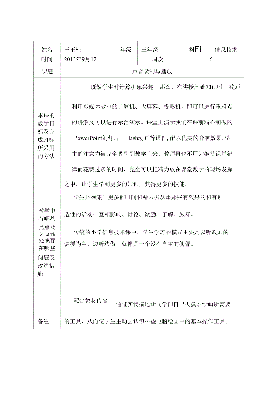 王玉柱 三年级教学反思表_第4页