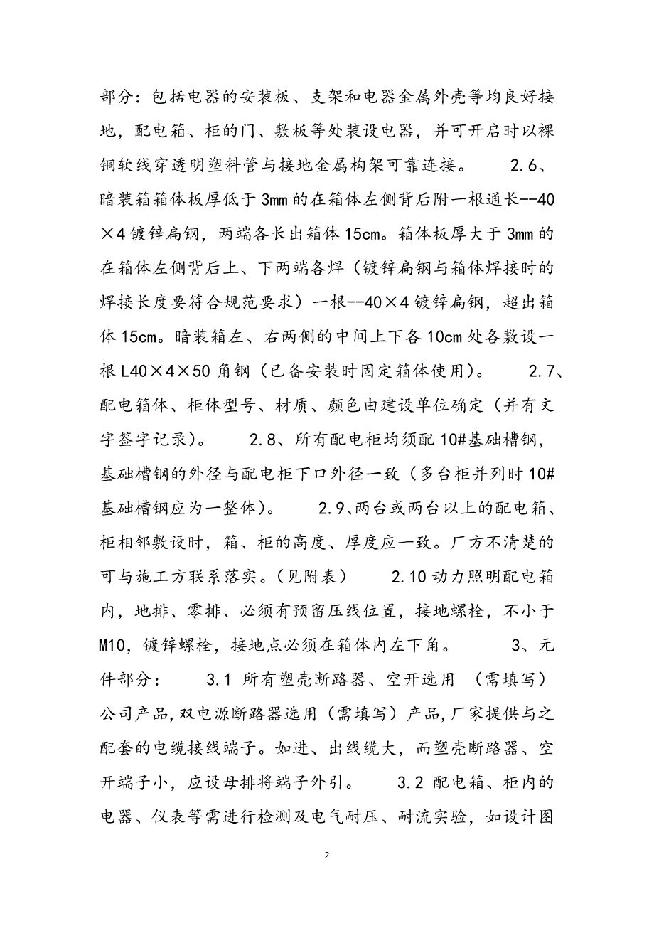 技能培训专题,配电箱、柜加工定货技术要求范文_第2页