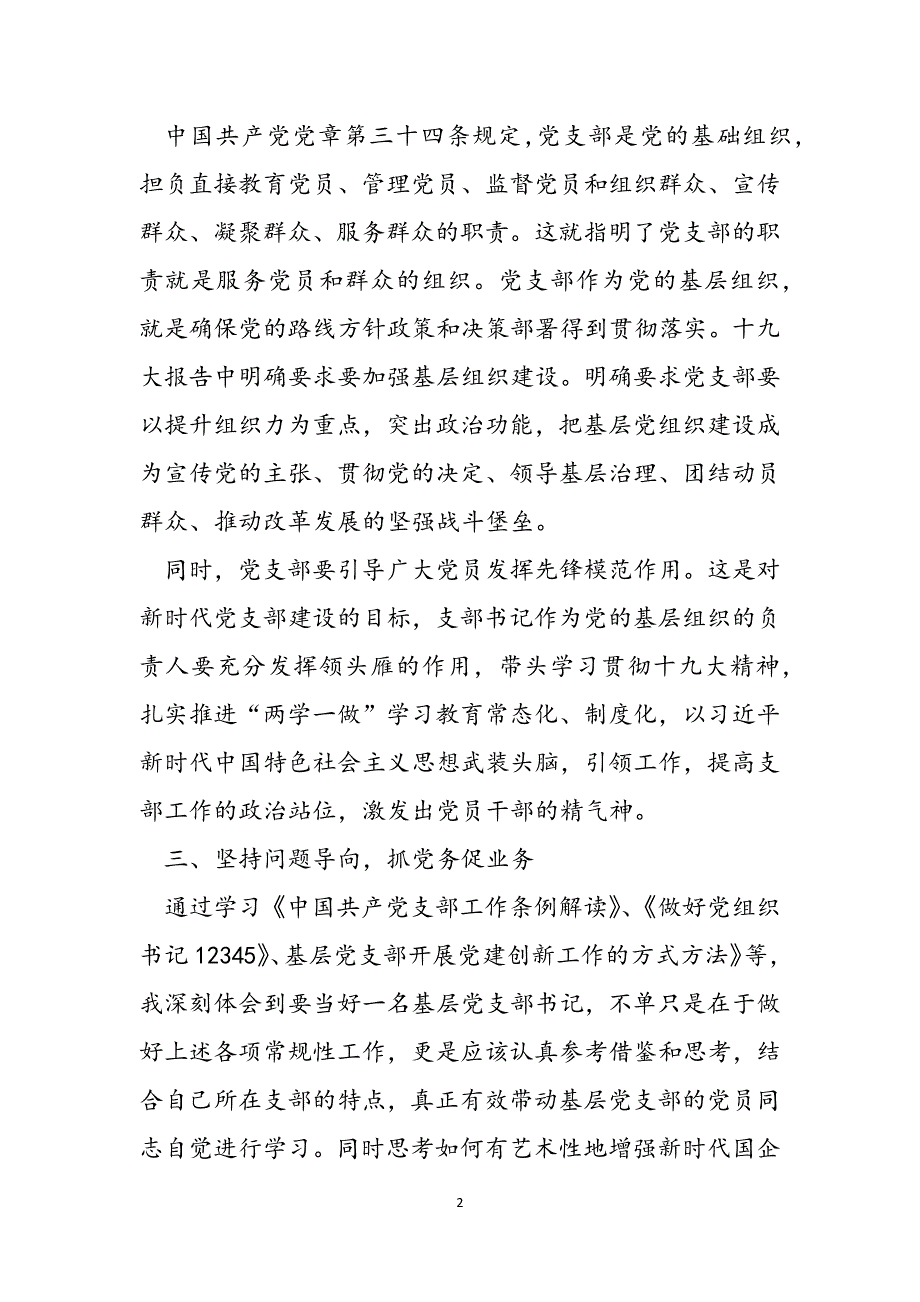 党支部书记培训心得体会（共7篇）范文_第2页