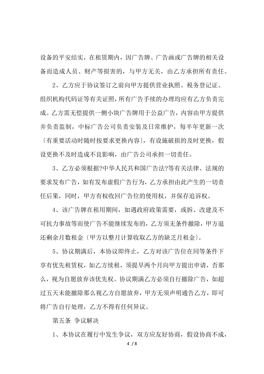 《公交站亭广告位租赁合同 》_第4页