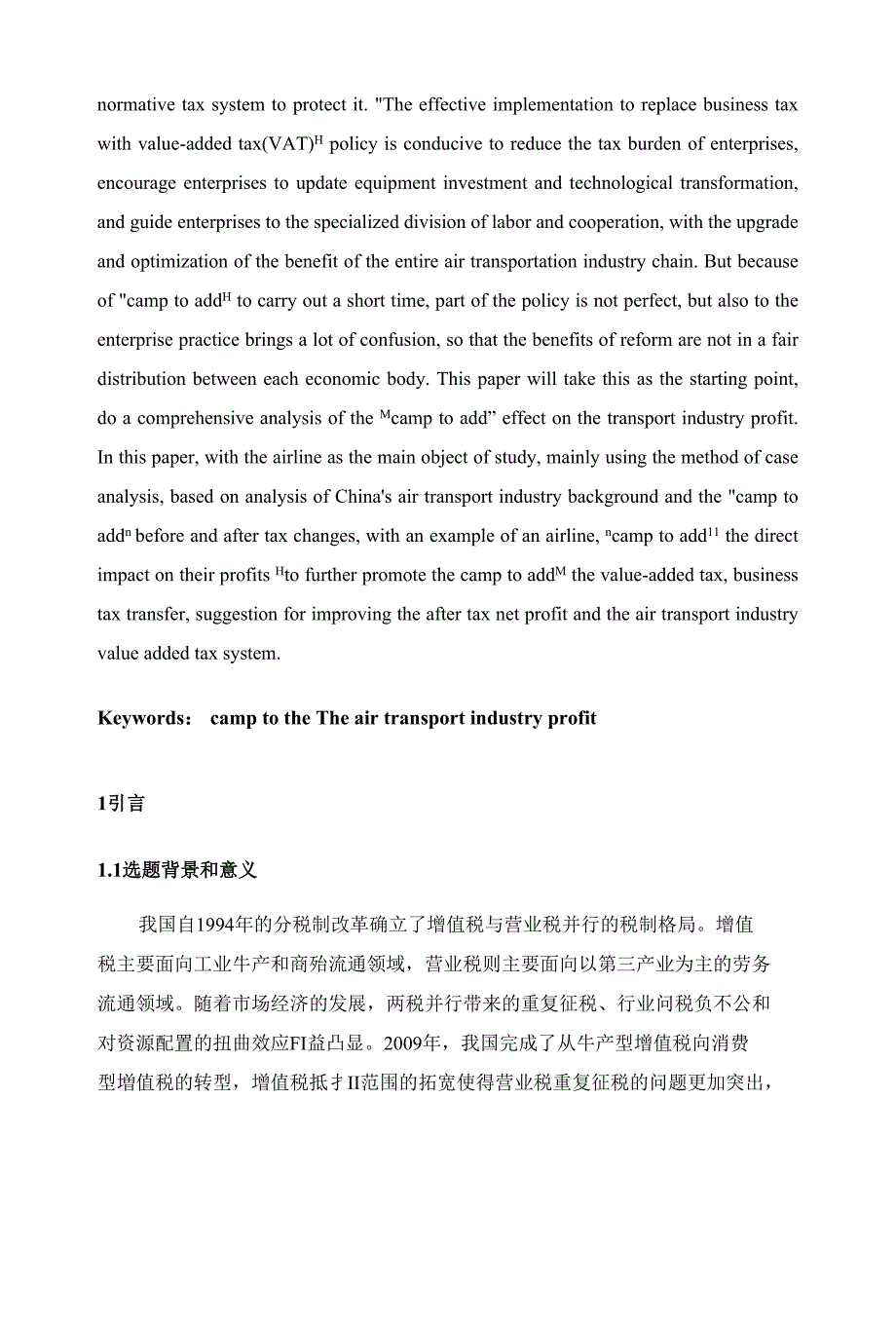 浅析营改增对运输业利润的影响_第3页