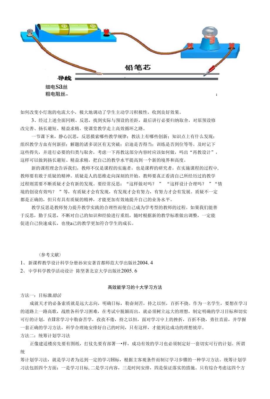 浙江省宁波市初中科学教育教学评比获奖论文 浅谈新课程下科学课的教学反思_第5页