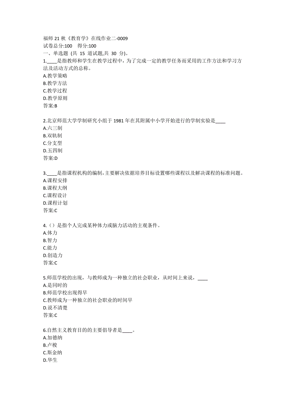 福师21秋《教育学》在线作业二-0009_第1页