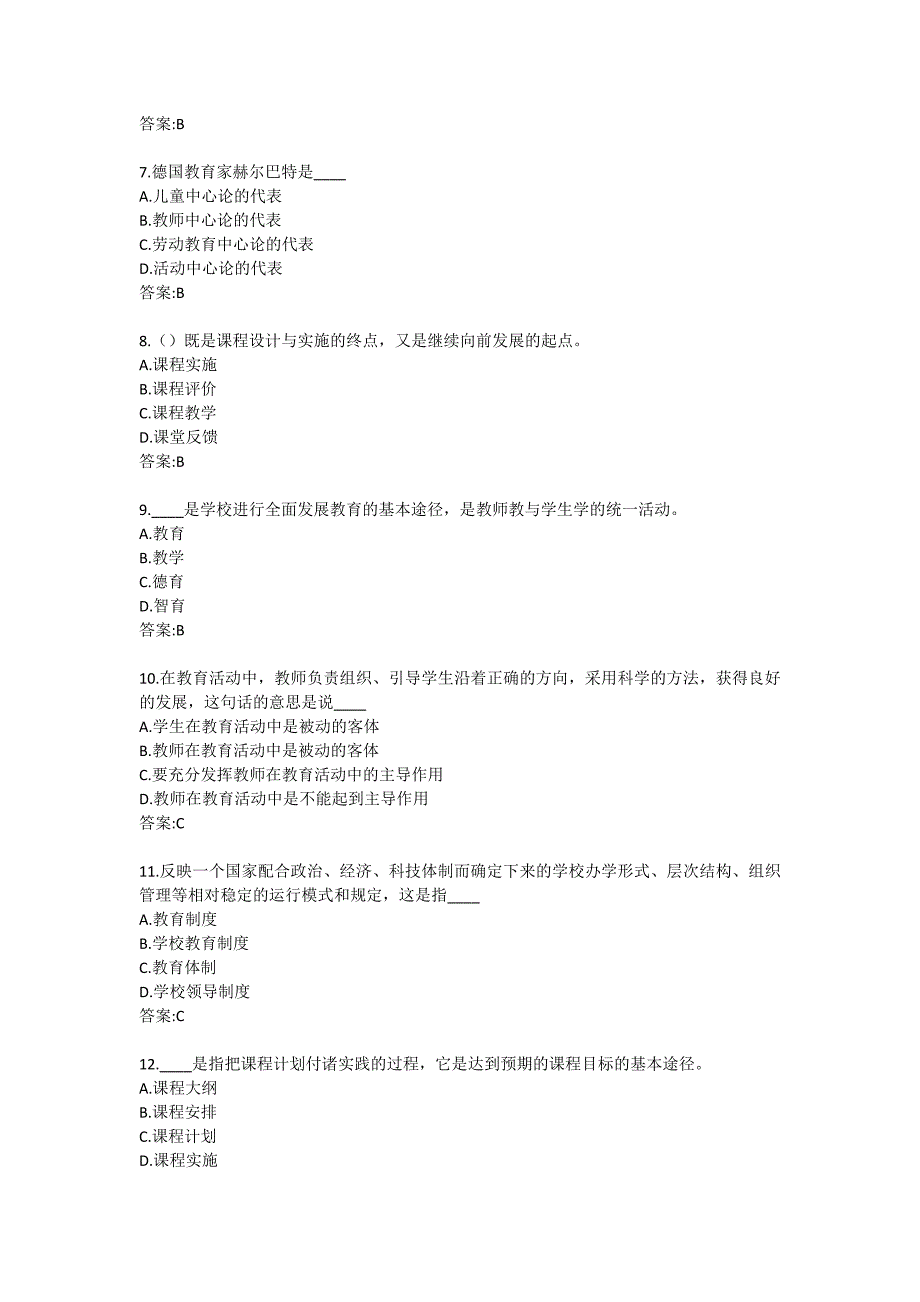 福师21秋《教育学》在线作业二-0009_第2页