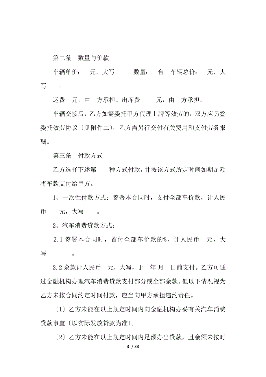 《厦门市汽车买卖合同范本3篇_买卖合同_范文大全 》_第3页