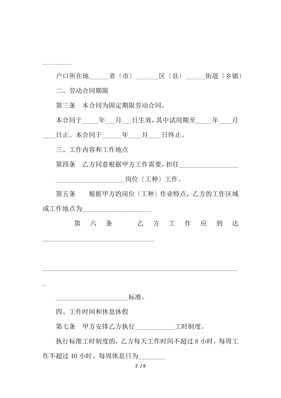 《北京市新劳动合同书范本_劳动合同_范文大全 》_第2页