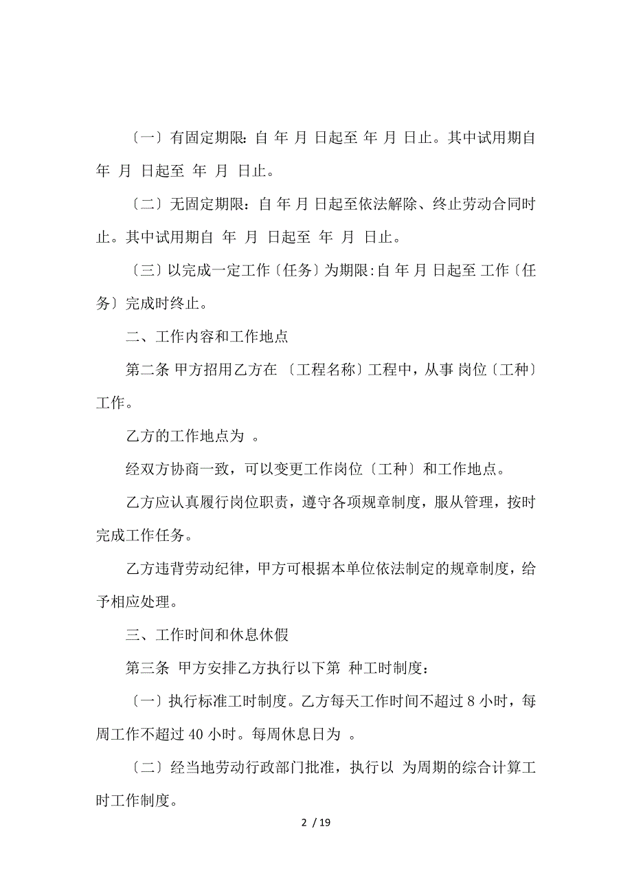 《关于劳动合同协议书范文九篇_劳动合同_范文大全 》_第2页