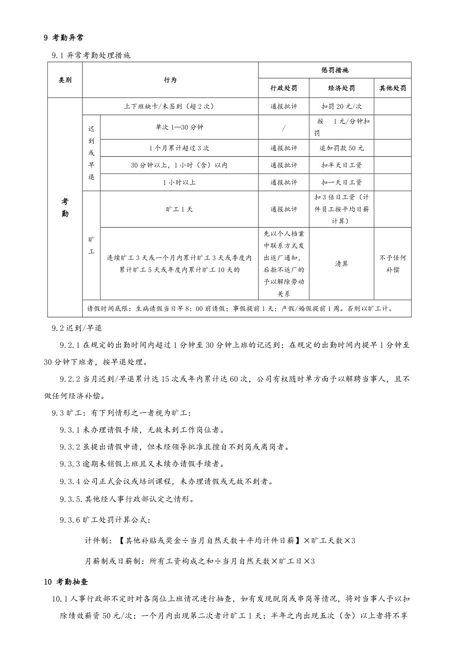 2021 考勤管理制度_第4页