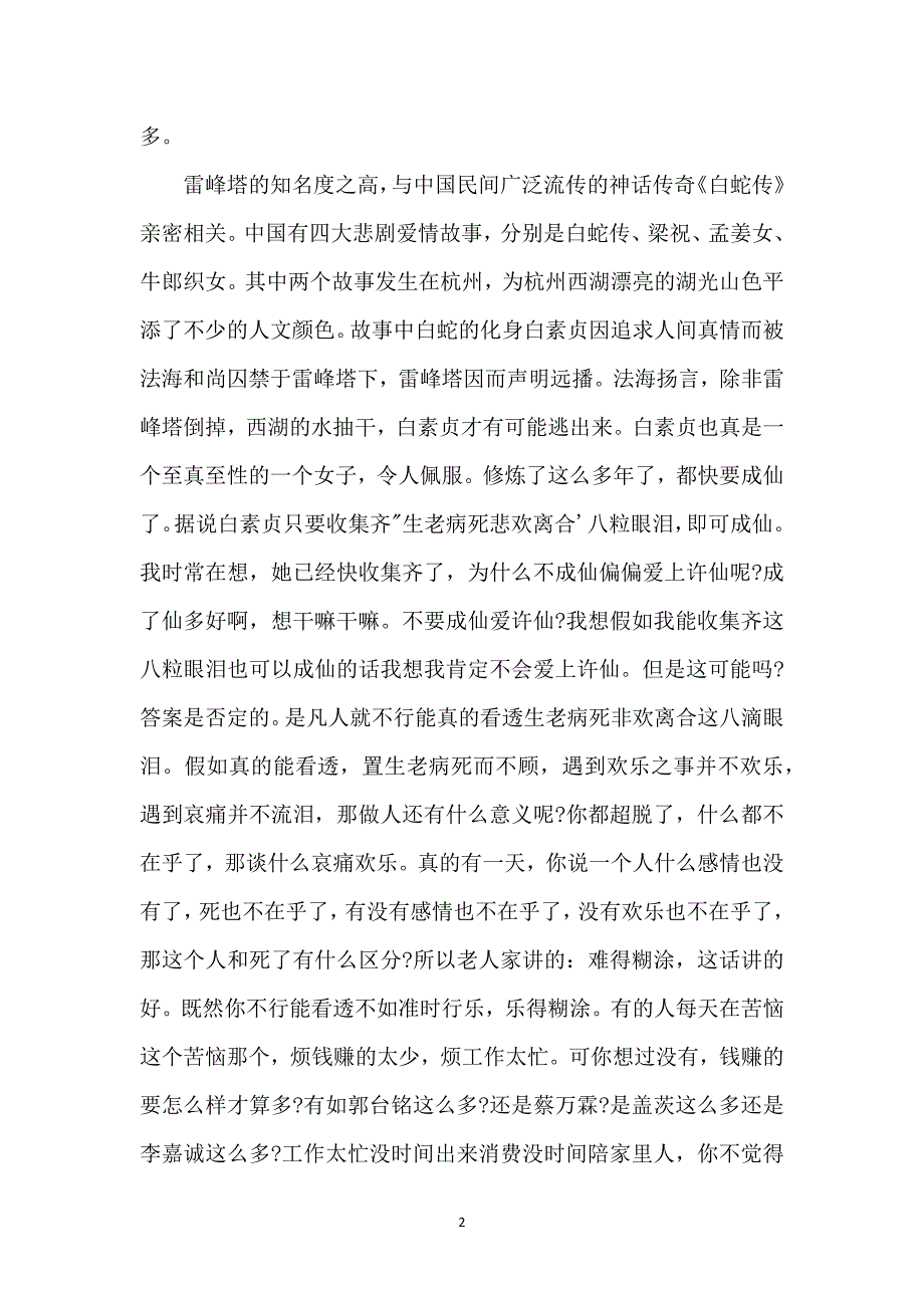 雷峰塔的导游词_1_第2页